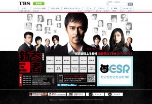 TBS「日曜劇場 新参者」